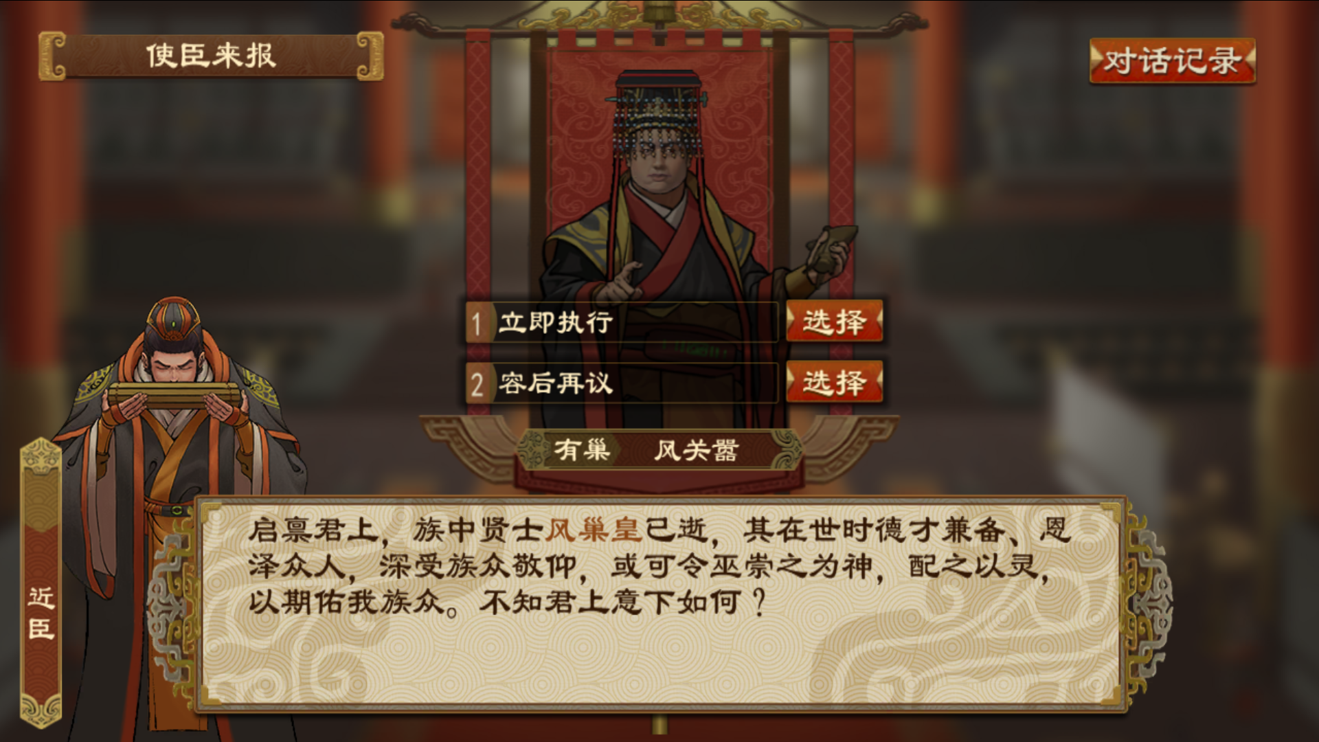 《大周列国志》神明系统玩法介绍