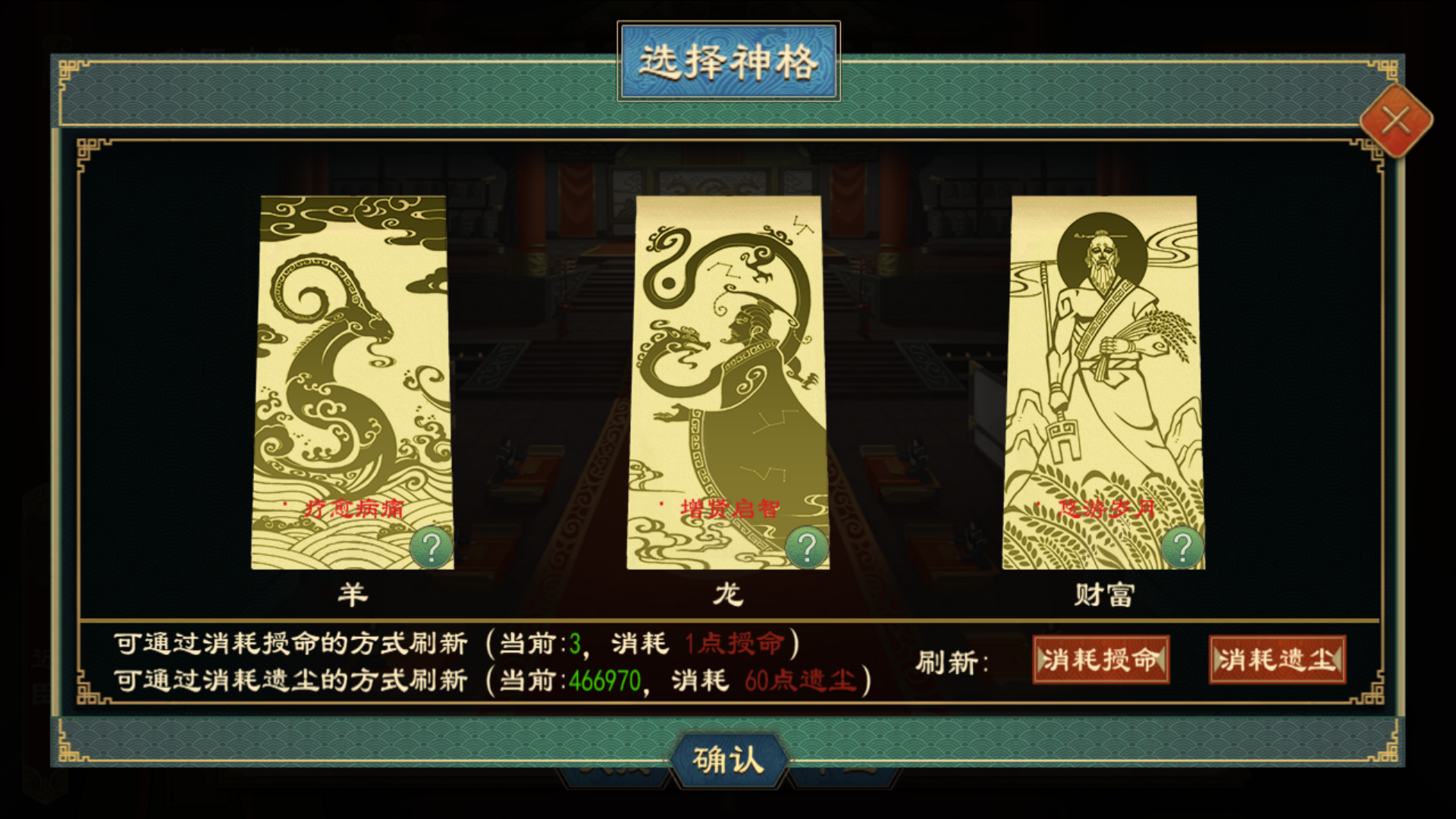 《大周列国志》神明系统玩法介绍