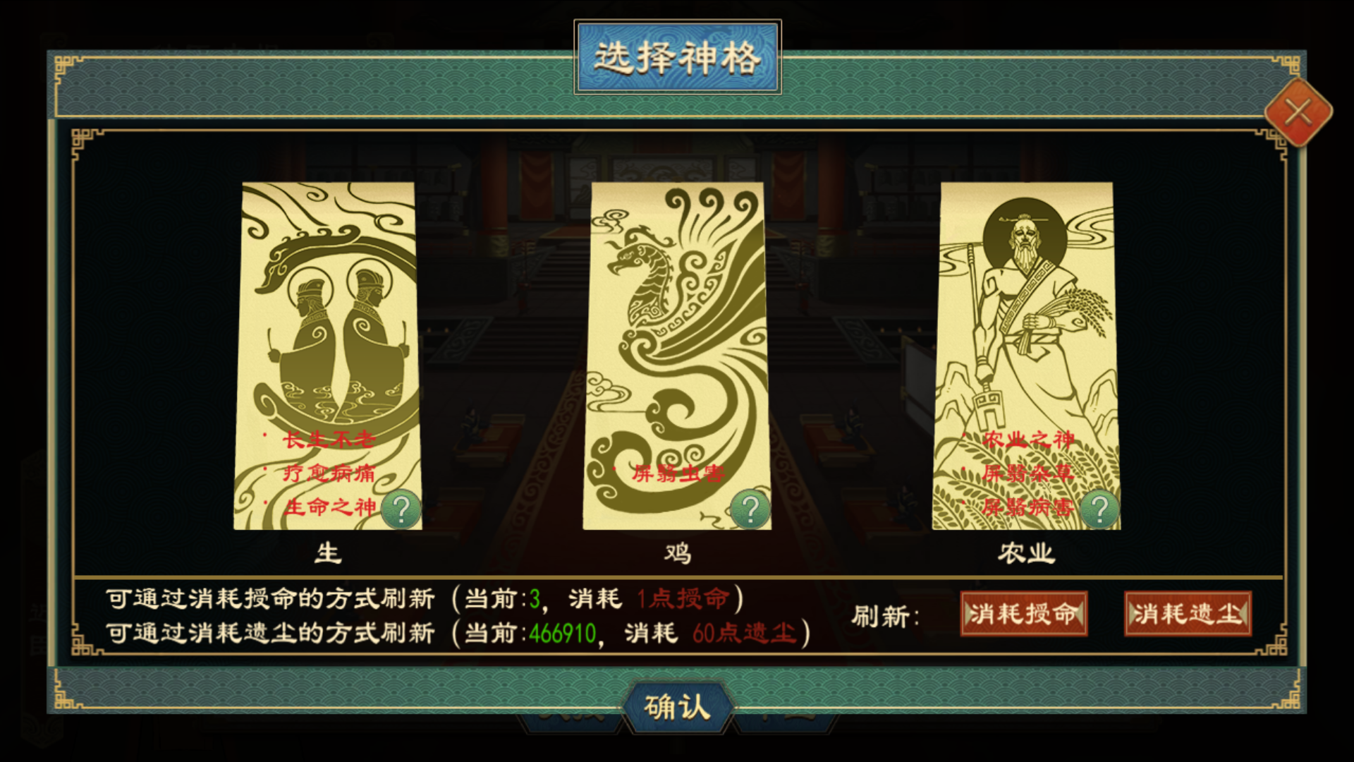 《大周列国志》神明系统玩法介绍