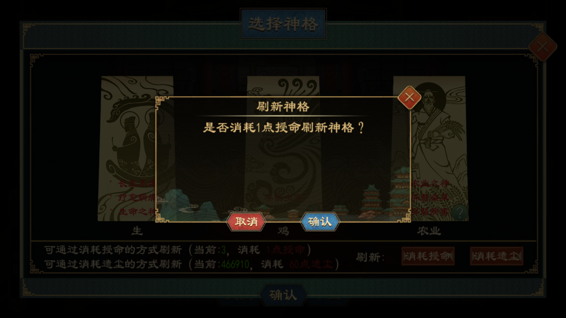 《大周列国志》神明系统玩法介绍