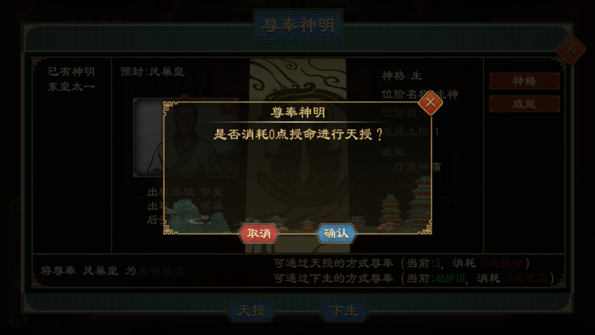 《大周列国志》神明系统玩法介绍