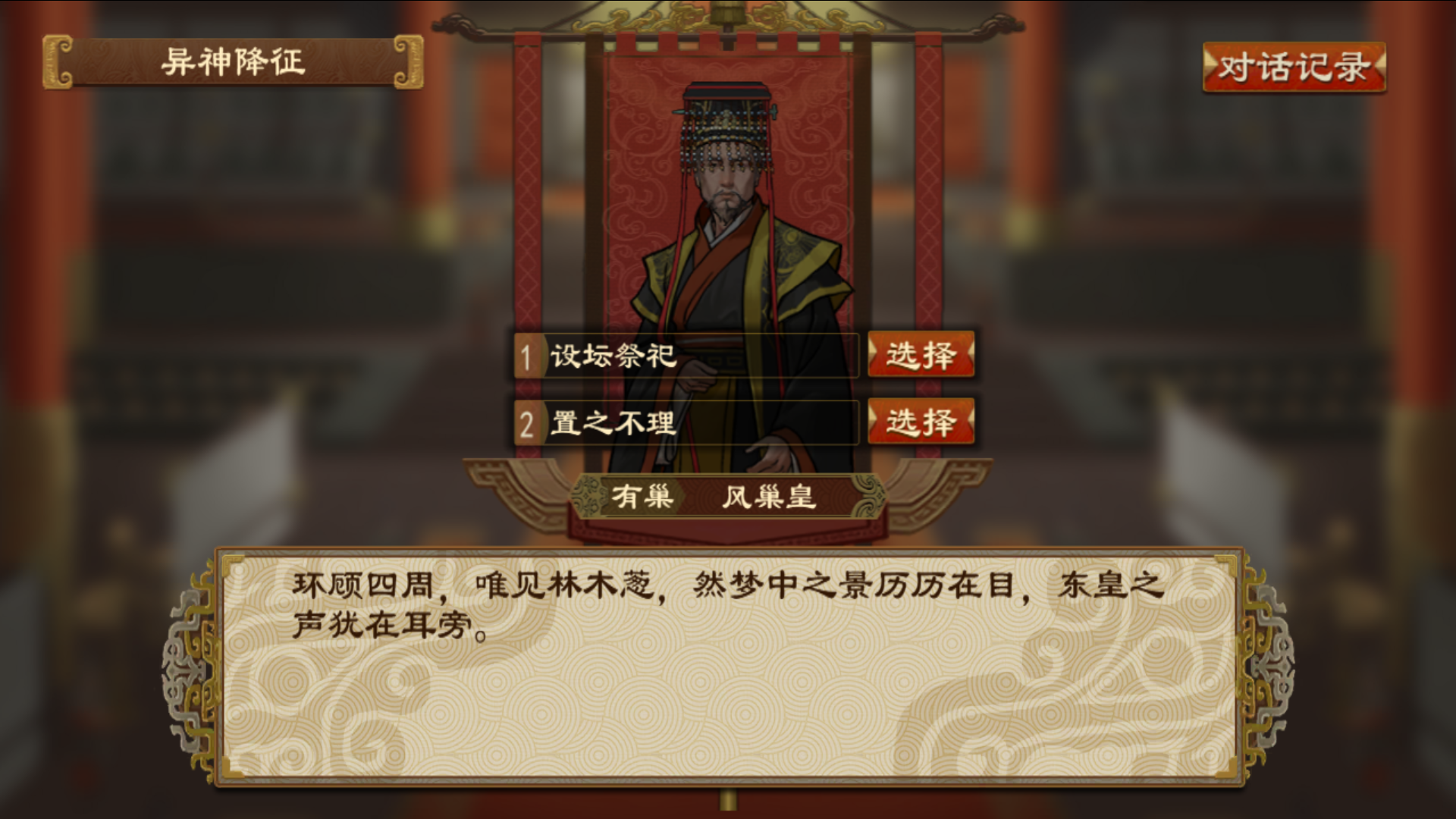 《大周列国志》神明系统玩法介绍