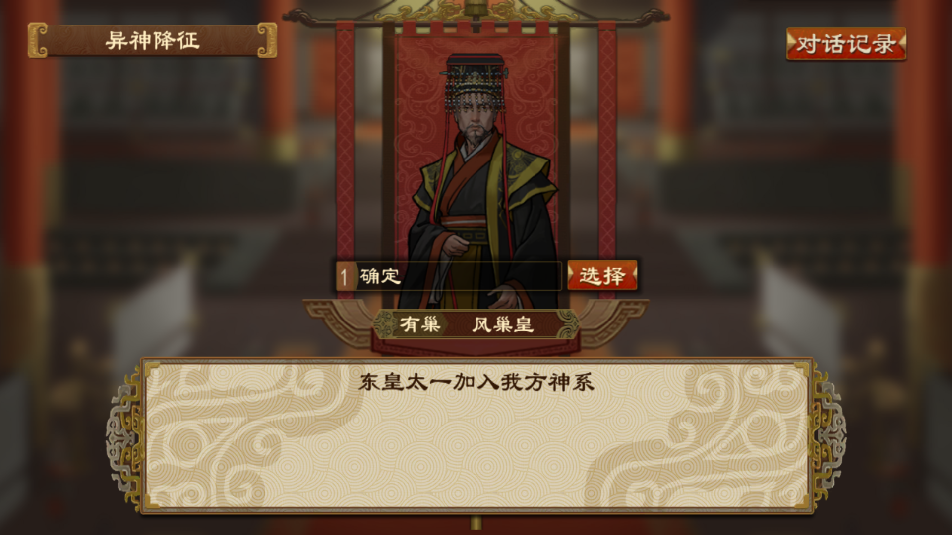 《大周列国志》神明系统玩法介绍