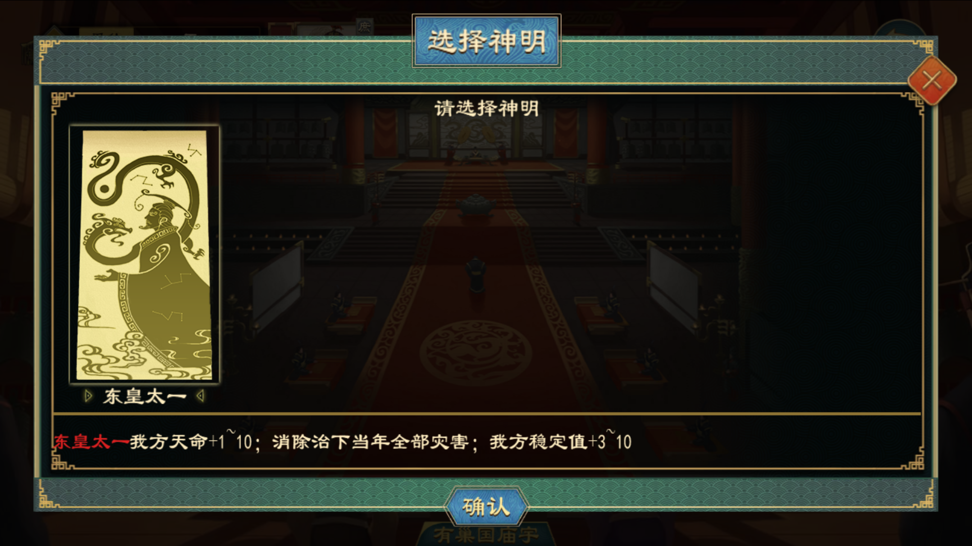 《大周列国志》神明系统玩法介绍