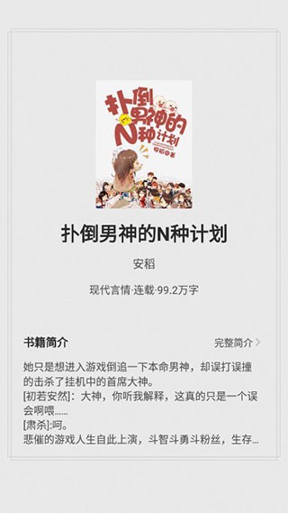 花生小说app使用说明