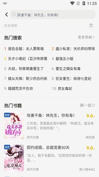 花生小说app使用说明