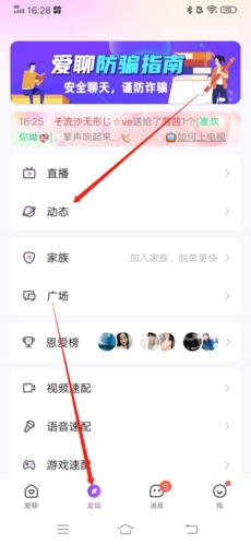 《爱聊》发布动态方法