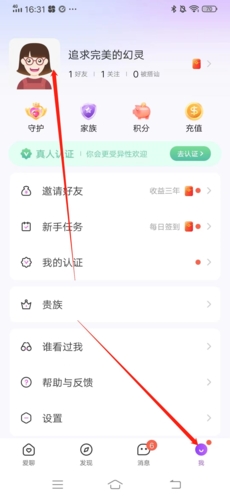 《爱聊》删除动态方法