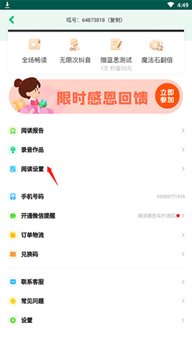 《呱呱阅读》阅读级别提升方法