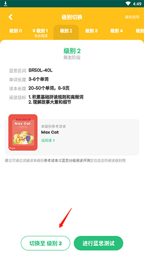 《呱呱阅读》阅读级别提升方法