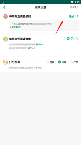 《呱呱阅读》阅读级别提升方法