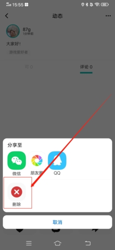 《jicco》删除动态方法