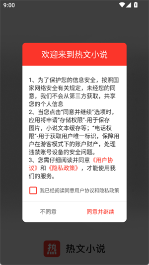 热文小说