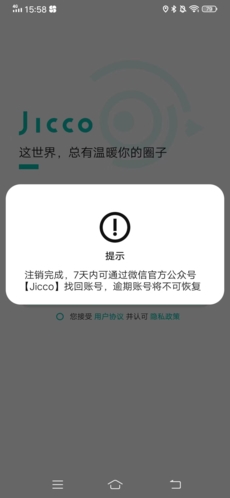 《jicco》注销账号方法