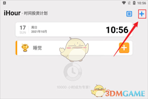 《ihour》添加项目方法