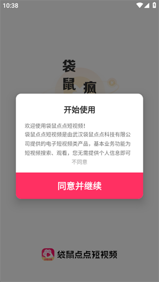 袋鼠点点短视频app金币赚取方法