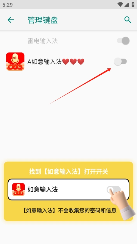 如意输入法app官方版下载 如意输入法app官方版下载