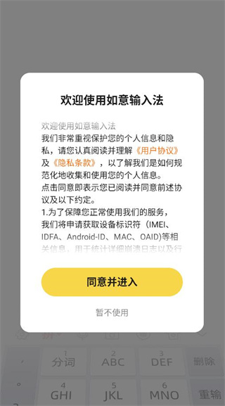如意输入法app官方版下载 如意输入法app官方版下载