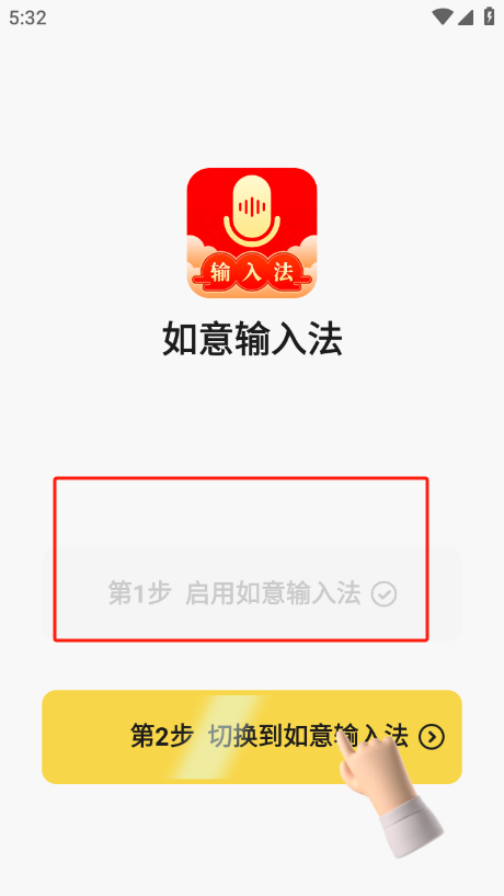 如意输入法app官方版下载 如意输入法app官方版下载