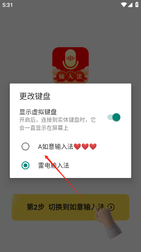 如意输入法app官方版下载 如意输入法app官方版下载