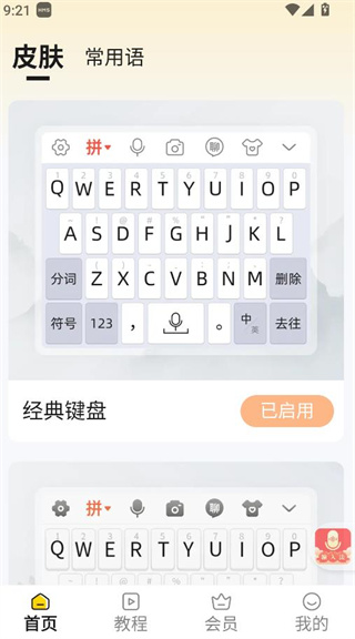 如意输入法app官方版下载 如意输入法app官方版下载