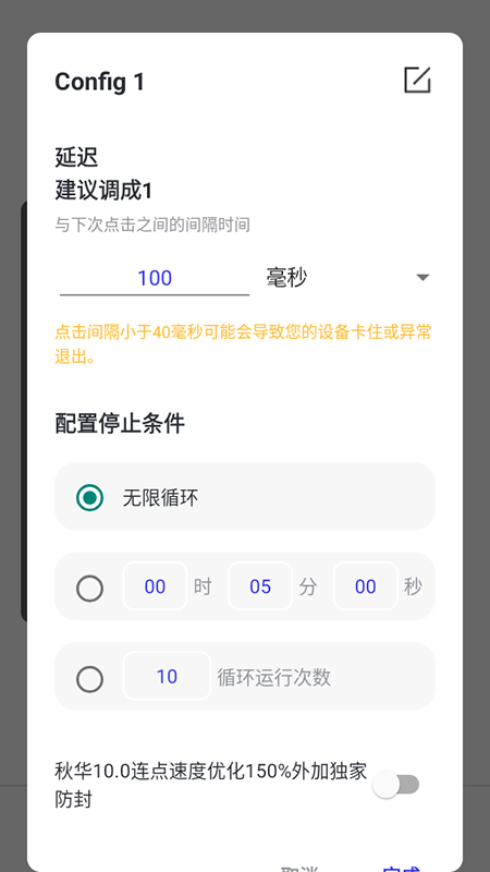 秋华连点10.0软件免费下载安装最新版 秋华连点10.0软件免费下载安装最新版