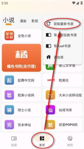 《猫番阅读》导入书源教程