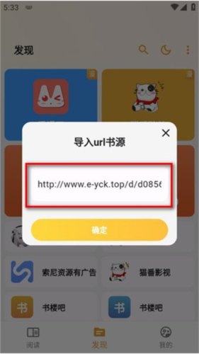 《猫番阅读》导入书源教程