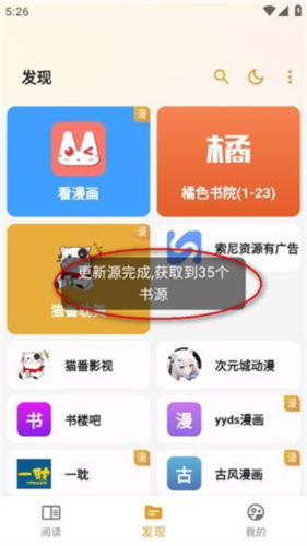 《猫番阅读》导入书源教程