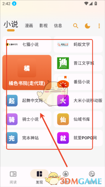 《猫番阅读》使用教程