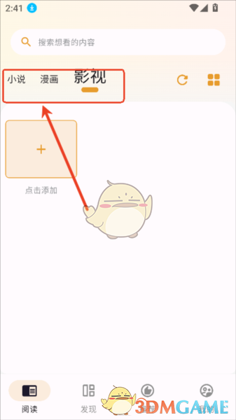 《猫番阅读》使用教程