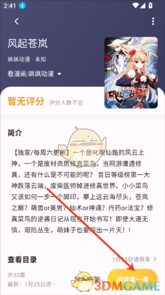 《猫番阅读》使用教程