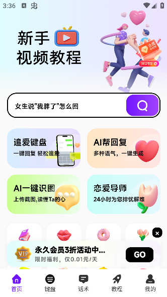 撩人输入法app手机安卓版下载 撩人输入法app手机安卓版下载