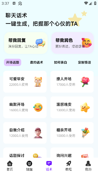 撩人输入法app手机安卓版下载 撩人输入法app手机安卓版下载