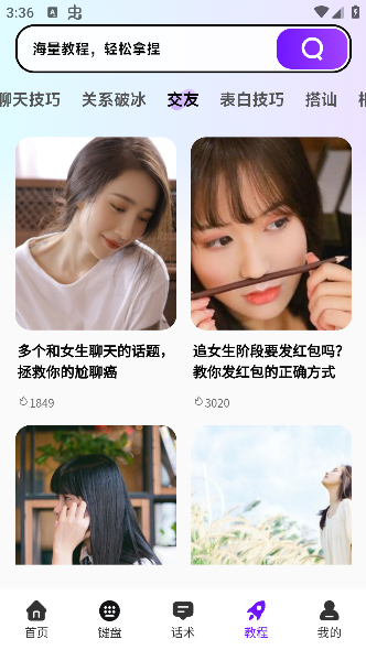 撩人输入法app手机安卓版下载 撩人输入法app手机安卓版下载