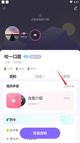 《me语音》删除声音方法