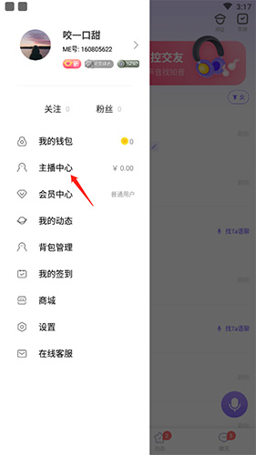 《me语音》提现方法介绍