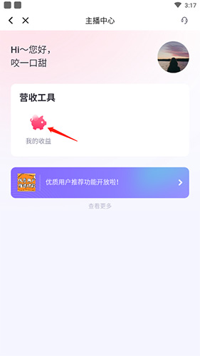 《me语音》提现方法介绍