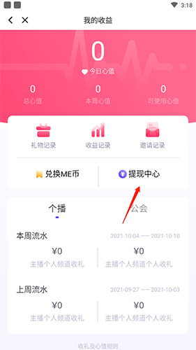 《me语音》提现方法介绍