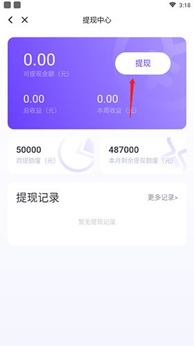 《me语音》提现方法介绍