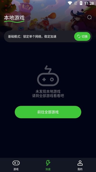 迅U加速器怎么用