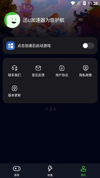 迅U加速器怎么用