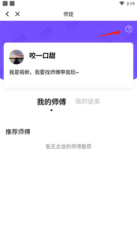《me语音》解除师徒关系方法