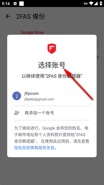 2FAS身份验证器