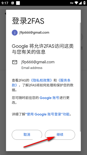 2FAS身份验证器