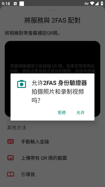 2FAS身份验证器