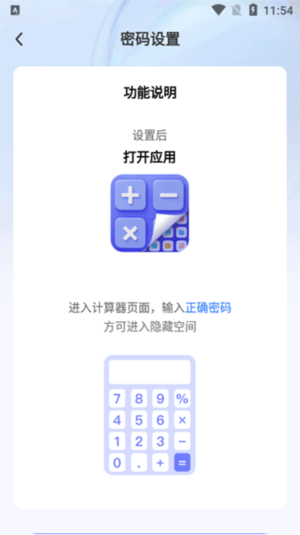 应用隐藏宝app3