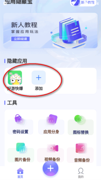 应用隐藏宝app4