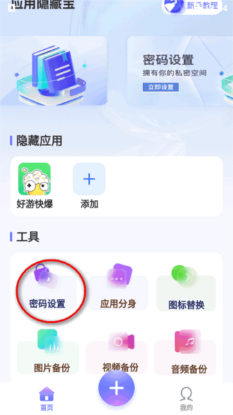 应用隐藏宝app2