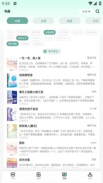 碧水全本小说app 碧水全本小说app4